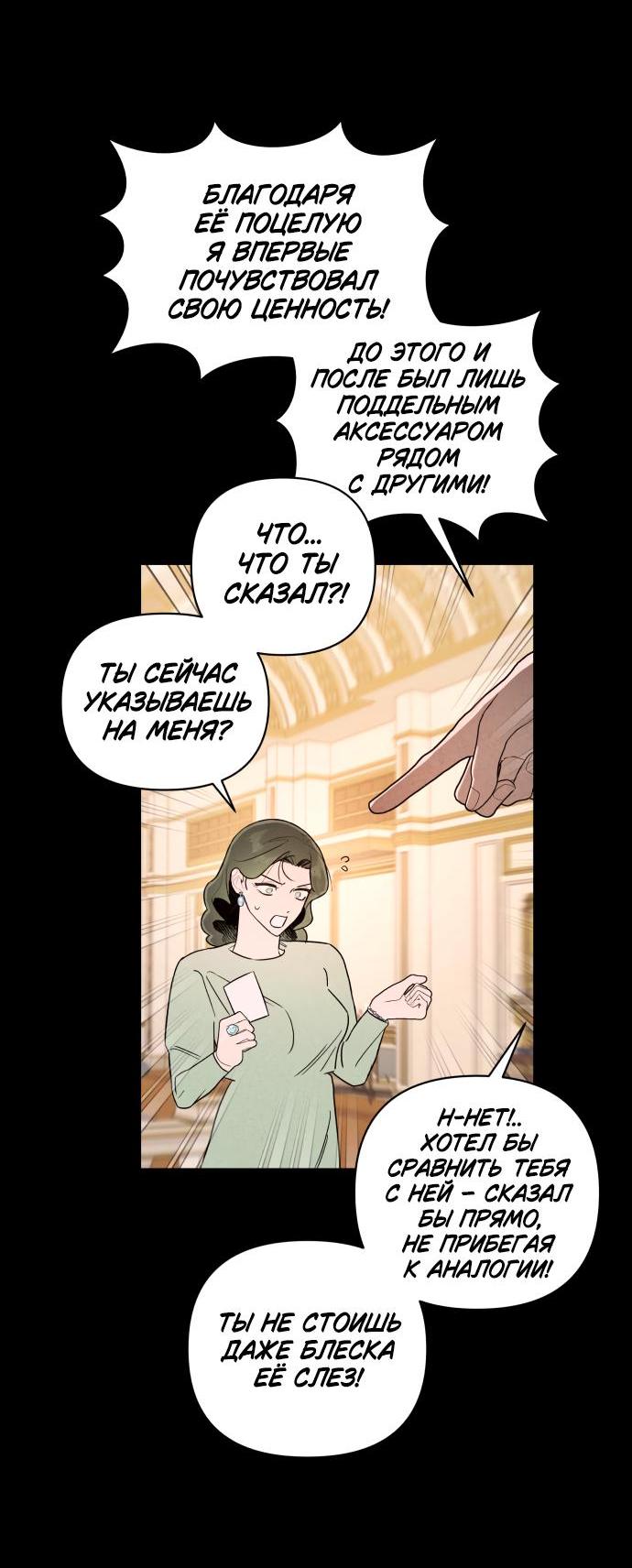 Манга Этой ночью сестрёнка изберёт меня - Глава 22 Страница 21