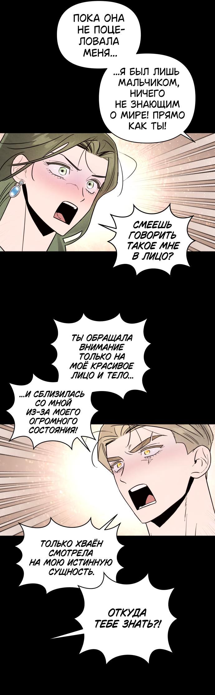 Манга Этой ночью сестрёнка изберёт меня - Глава 22 Страница 19