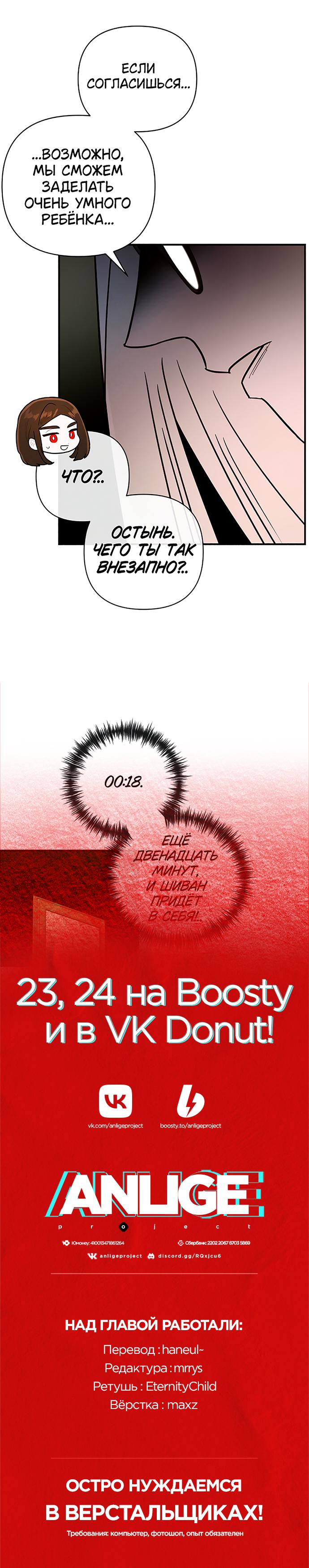 Манга Этой ночью сестрёнка изберёт меня - Глава 22 Страница 71