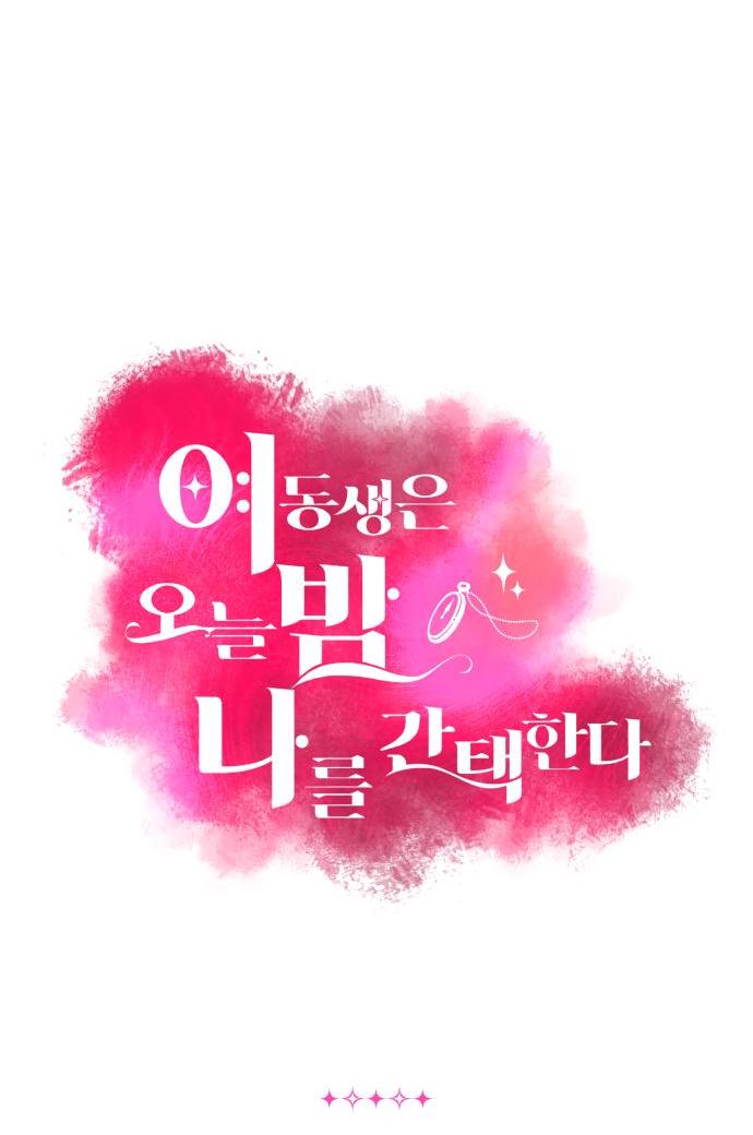 Манга Этой ночью сестрёнка изберёт меня - Глава 22 Страница 3