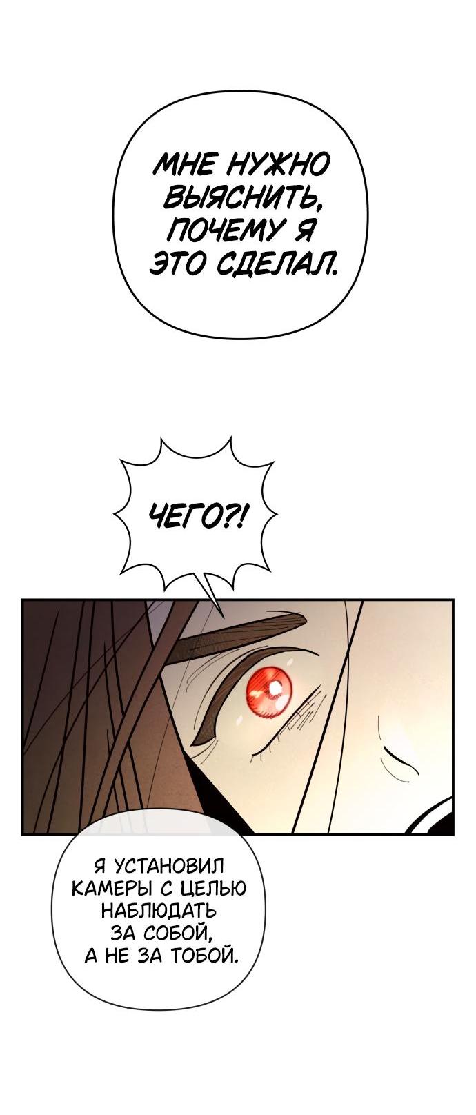 Манга Этой ночью сестрёнка изберёт меня - Глава 22 Страница 67