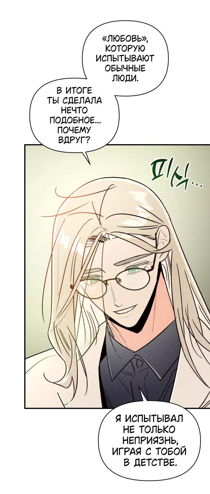 Манга Этой ночью сестрёнка изберёт меня - Глава 22 Страница 62