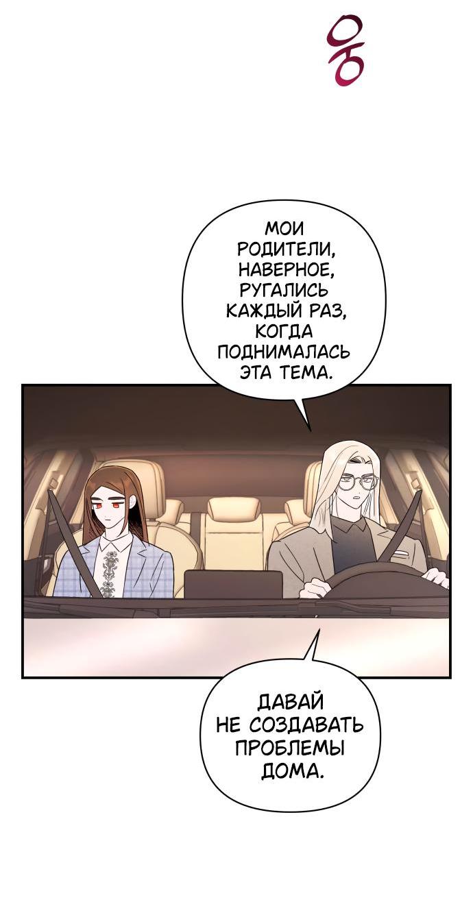 Манга Этой ночью сестрёнка изберёт меня - Глава 22 Страница 41