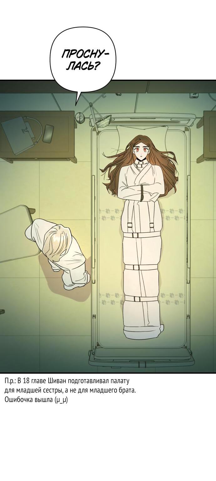 Манга Этой ночью сестрёнка изберёт меня - Глава 22 Страница 59