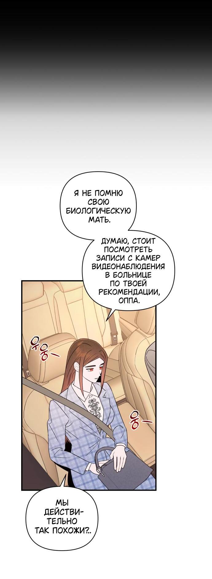 Манга Этой ночью сестрёнка изберёт меня - Глава 22 Страница 50