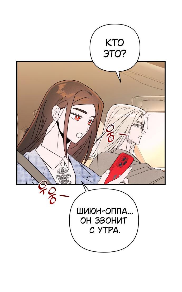 Манга Этой ночью сестрёнка изберёт меня - Глава 22 Страница 51