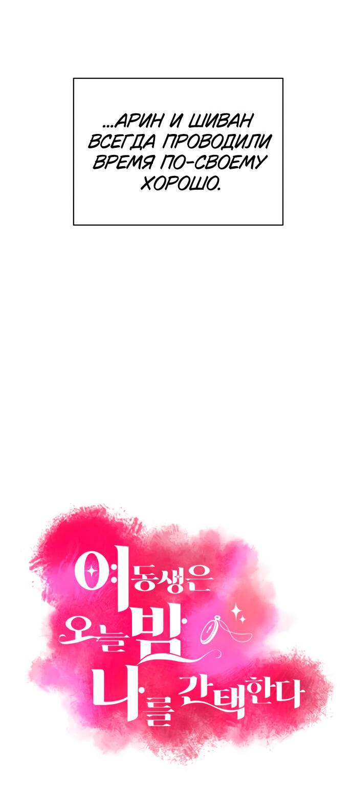 Манга Этой ночью сестрёнка изберёт меня - Глава 21 Страница 4