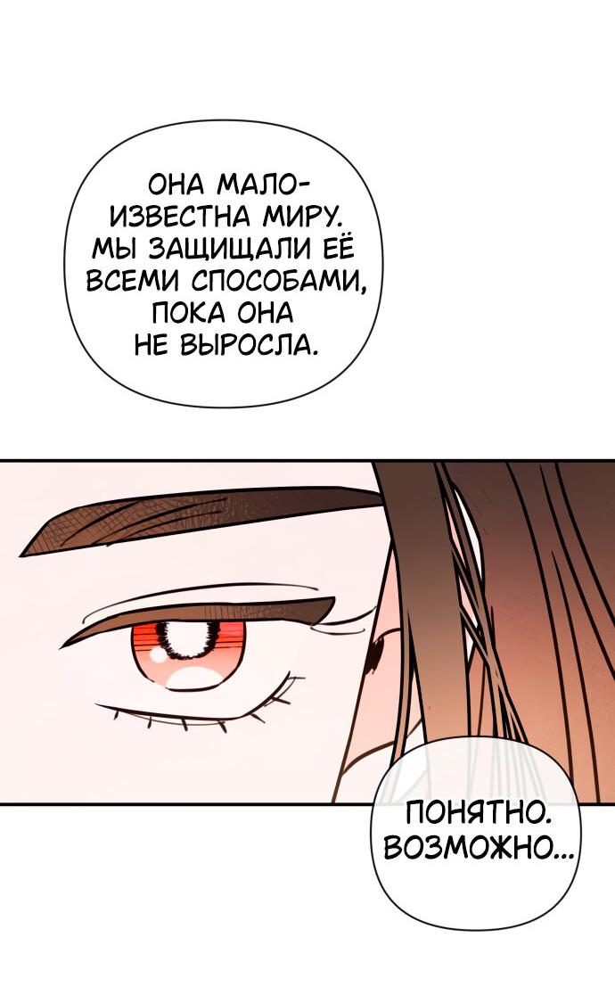 Манга Этой ночью сестрёнка изберёт меня - Глава 21 Страница 35