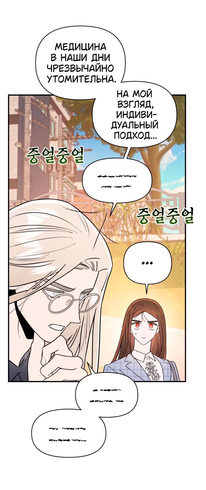 Манга Этой ночью сестрёнка изберёт меня - Глава 21 Страница 50