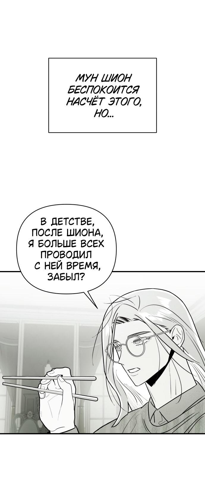 Манга Этой ночью сестрёнка изберёт меня - Глава 21 Страница 3