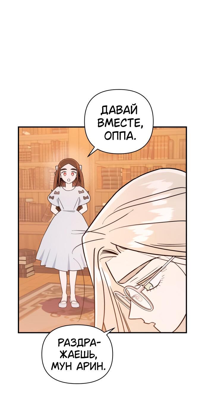 Манга Этой ночью сестрёнка изберёт меня - Глава 21 Страница 6