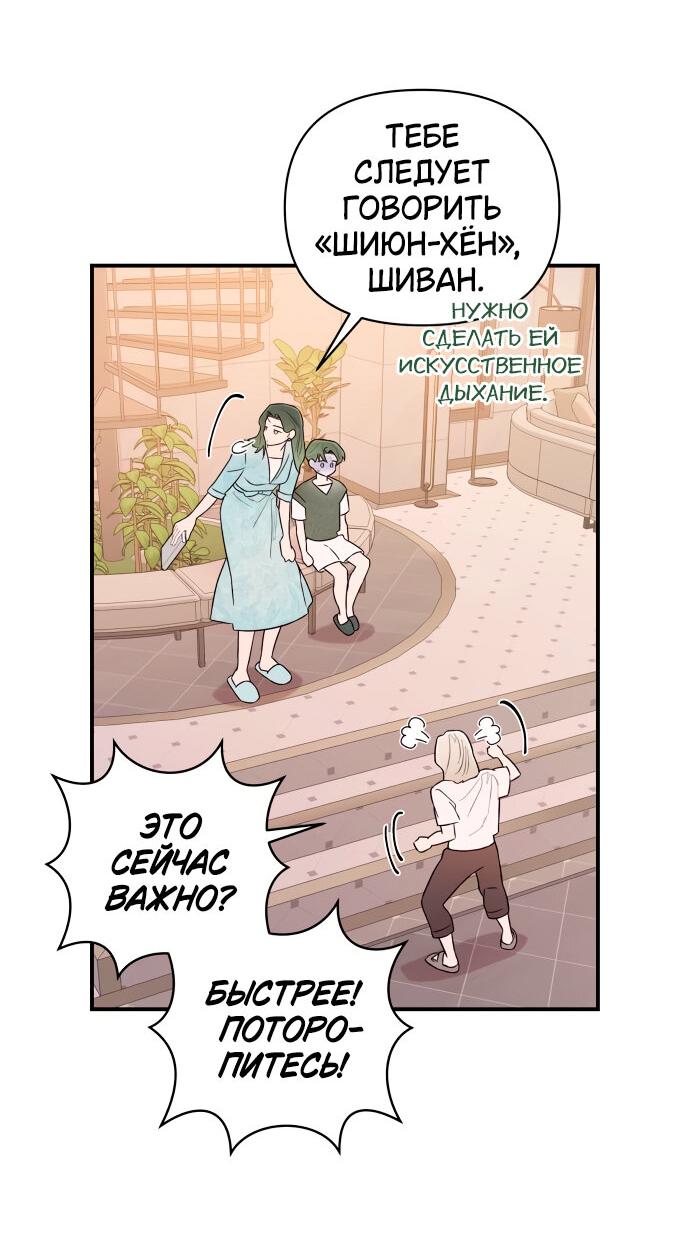 Манга Этой ночью сестрёнка изберёт меня - Глава 21 Страница 20