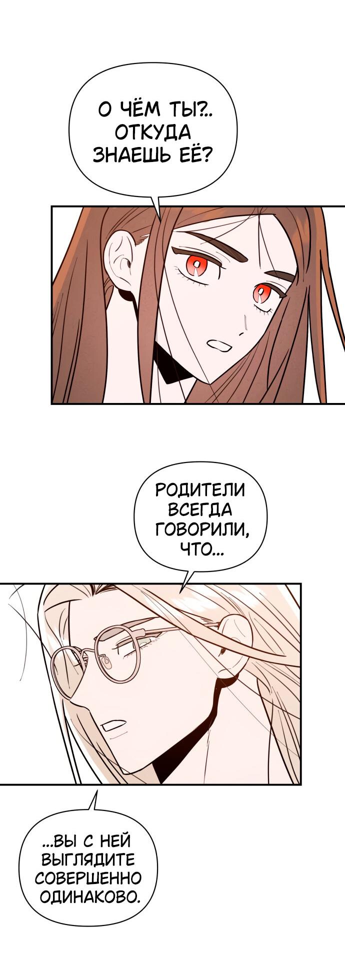 Манга Этой ночью сестрёнка изберёт меня - Глава 21 Страница 57