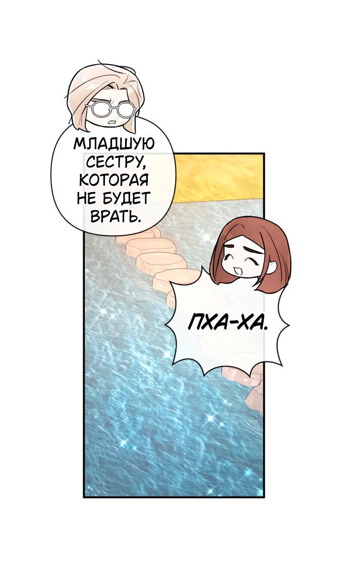 Манга Этой ночью сестрёнка изберёт меня - Глава 21 Страница 47