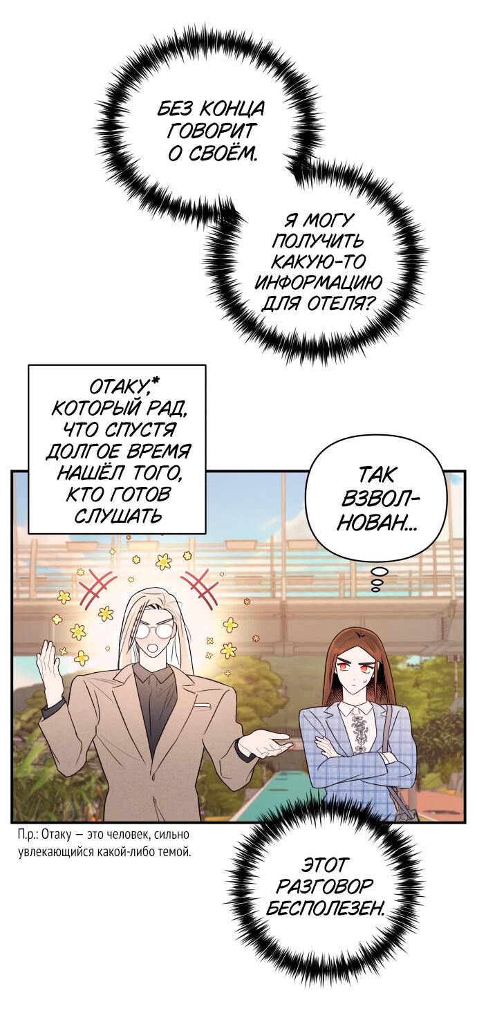 Манга Этой ночью сестрёнка изберёт меня - Глава 21 Страница 54