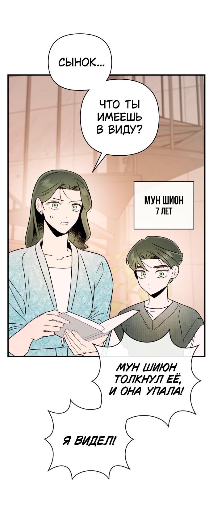 Манга Этой ночью сестрёнка изберёт меня - Глава 21 Страница 19