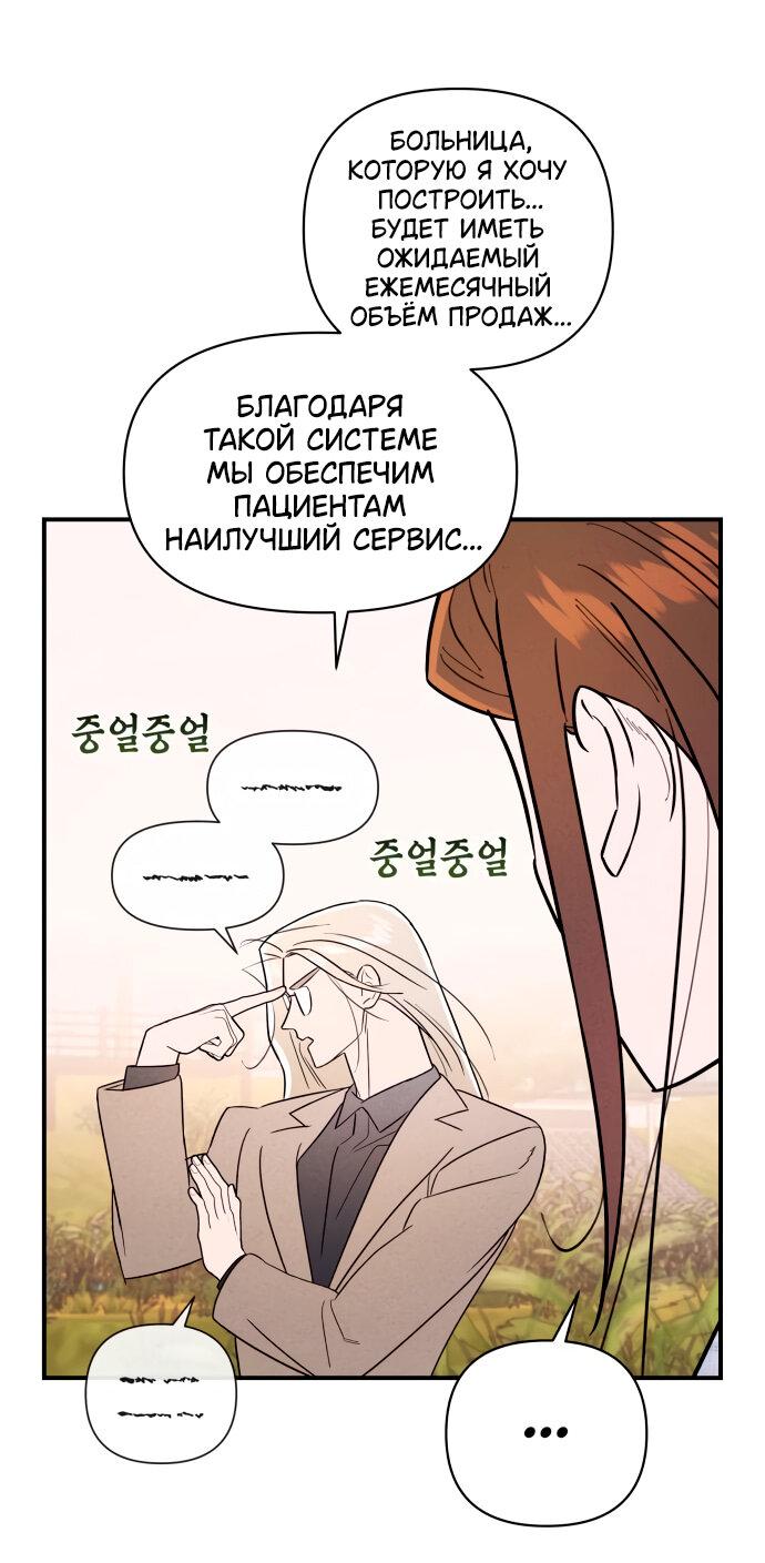 Манга Этой ночью сестрёнка изберёт меня - Глава 21 Страница 53