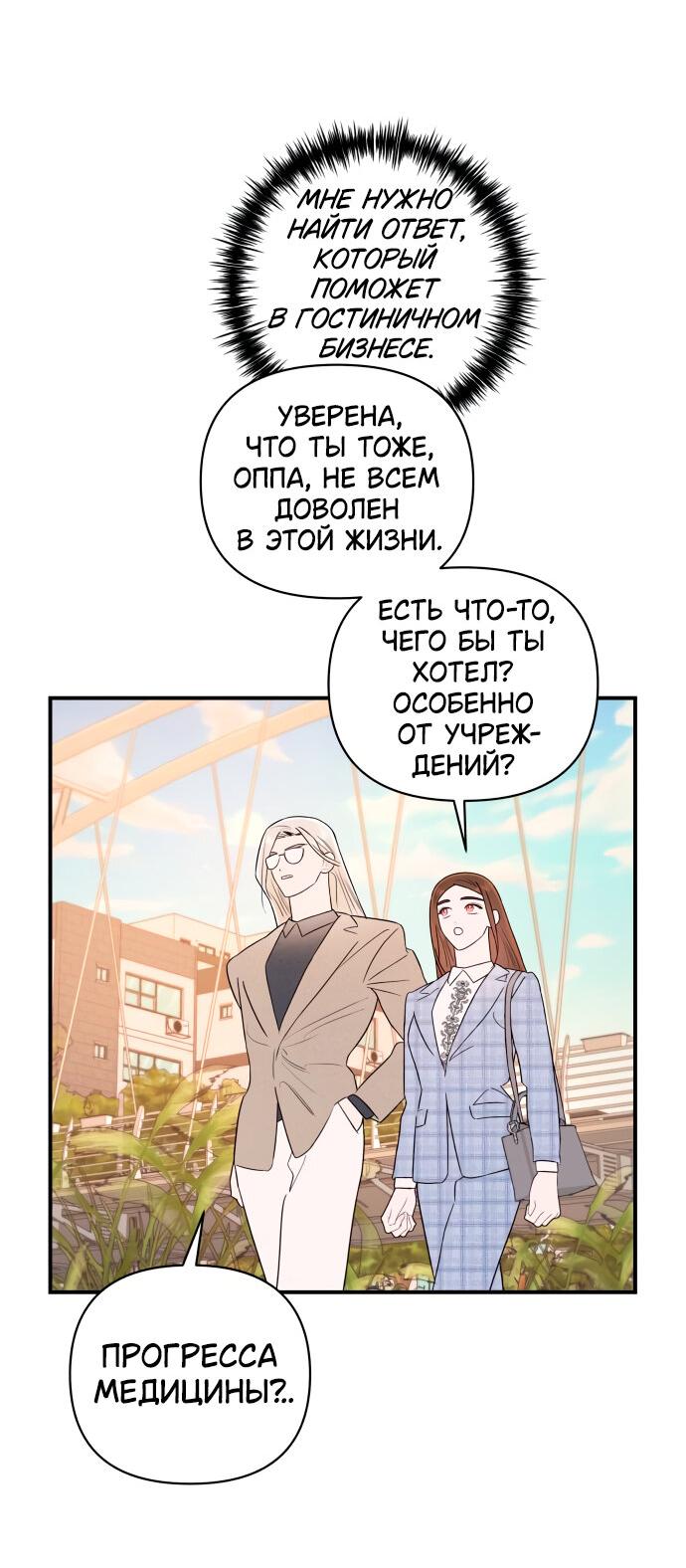 Манга Этой ночью сестрёнка изберёт меня - Глава 21 Страница 49