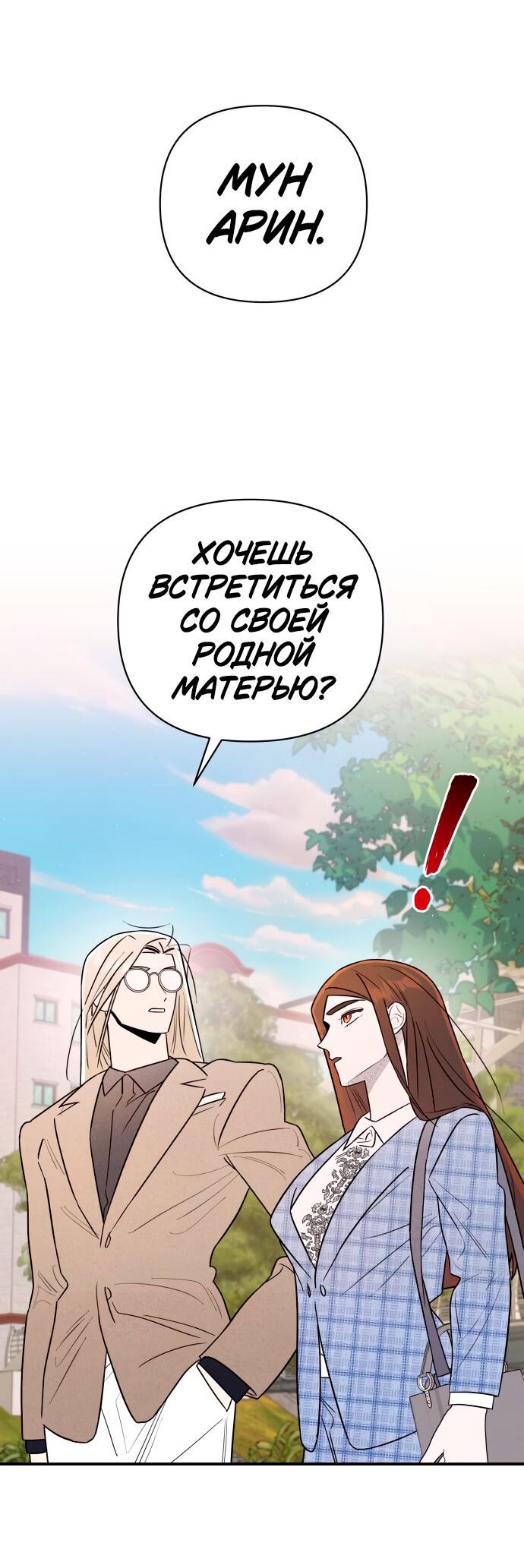 Манга Этой ночью сестрёнка изберёт меня - Глава 21 Страница 56