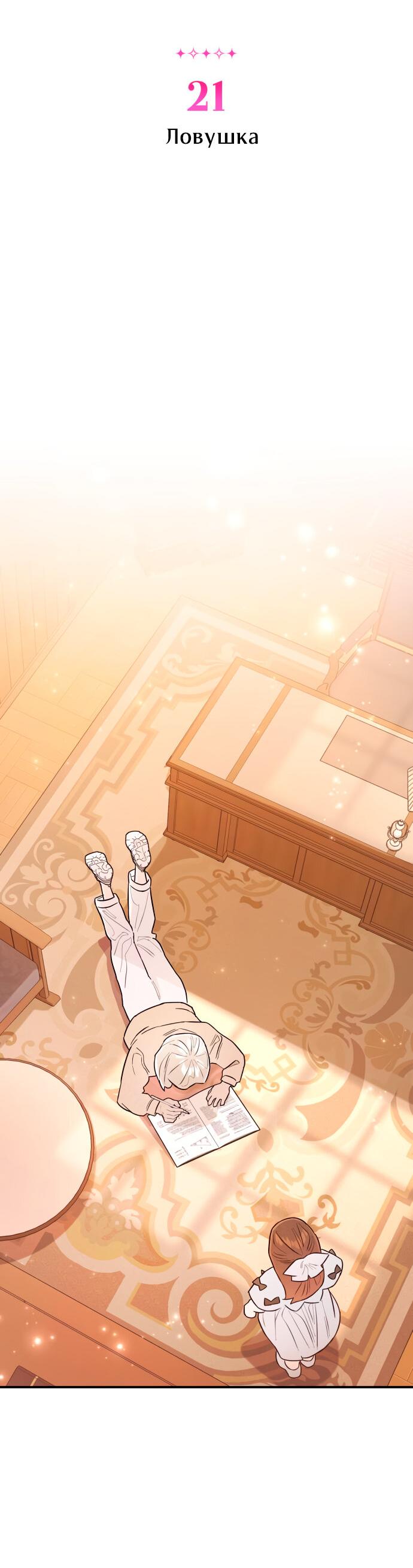 Манга Этой ночью сестрёнка изберёт меня - Глава 21 Страница 5