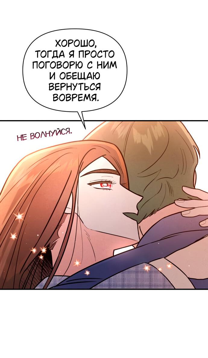 Манга Этой ночью сестрёнка изберёт меня - Глава 20 Страница 52