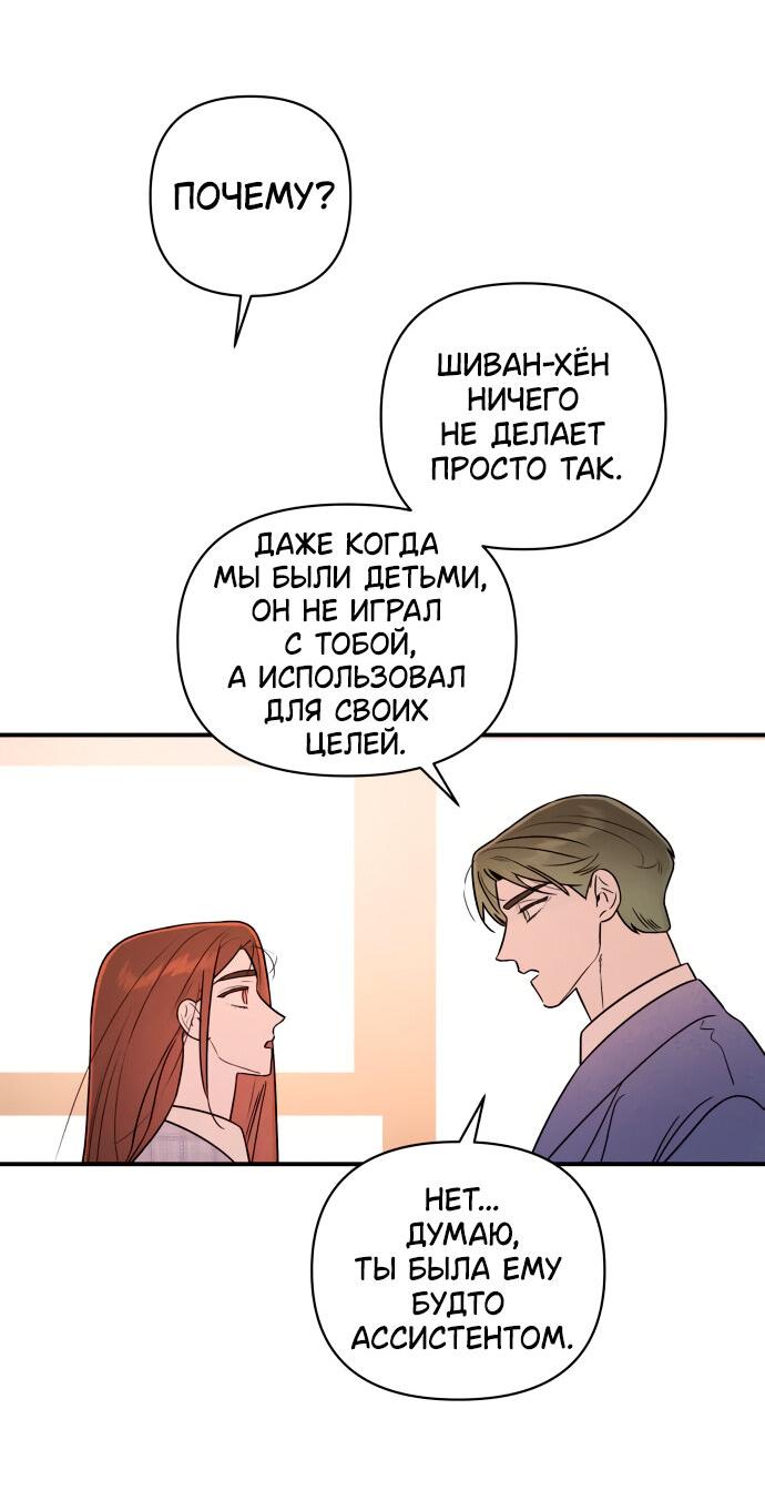 Манга Этой ночью сестрёнка изберёт меня - Глава 20 Страница 48