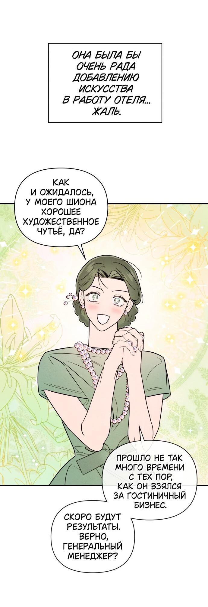 Манга Этой ночью сестрёнка изберёт меня - Глава 20 Страница 38