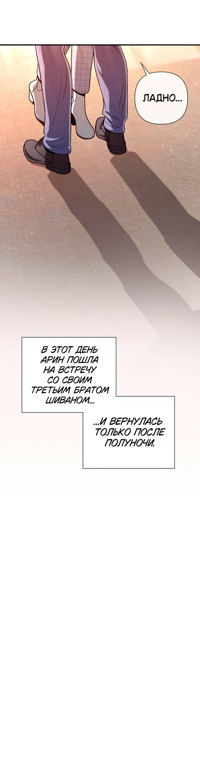 Манга Этой ночью сестрёнка изберёт меня - Глава 20 Страница 54