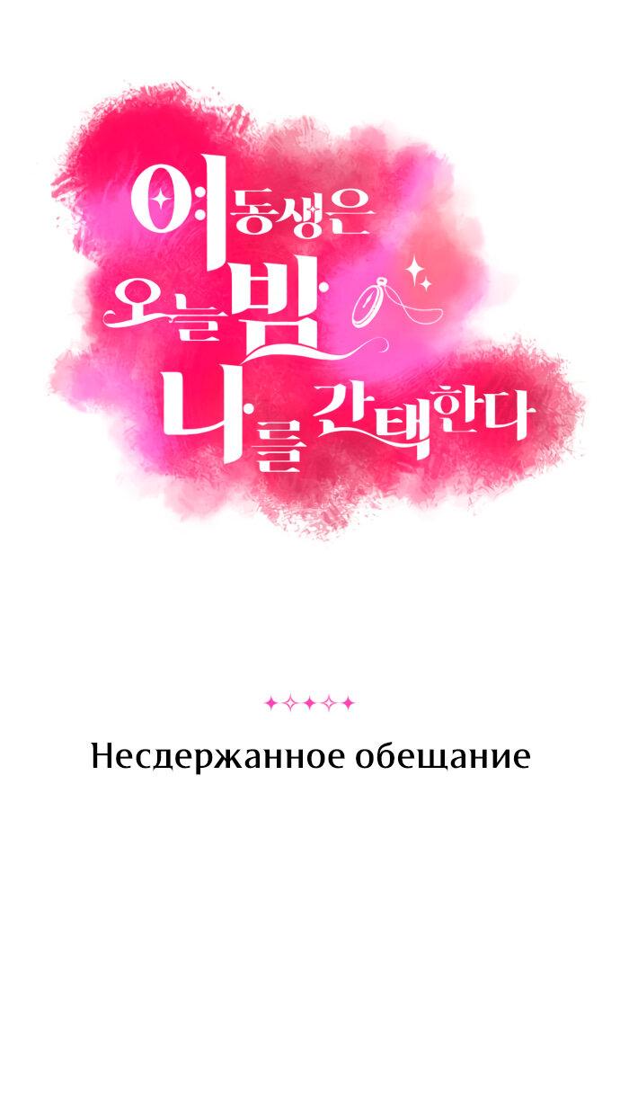 Манга Этой ночью сестрёнка изберёт меня - Глава 20 Страница 2