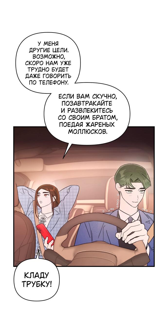 Манга Этой ночью сестрёнка изберёт меня - Глава 20 Страница 23