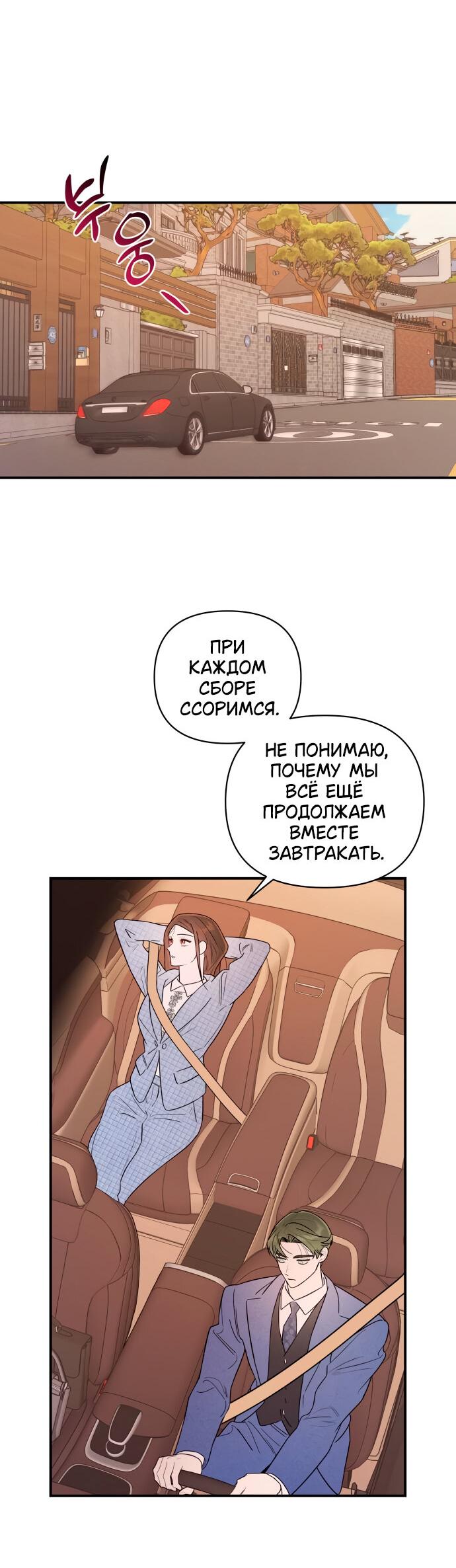 Манга Этой ночью сестрёнка изберёт меня - Глава 20 Страница 3