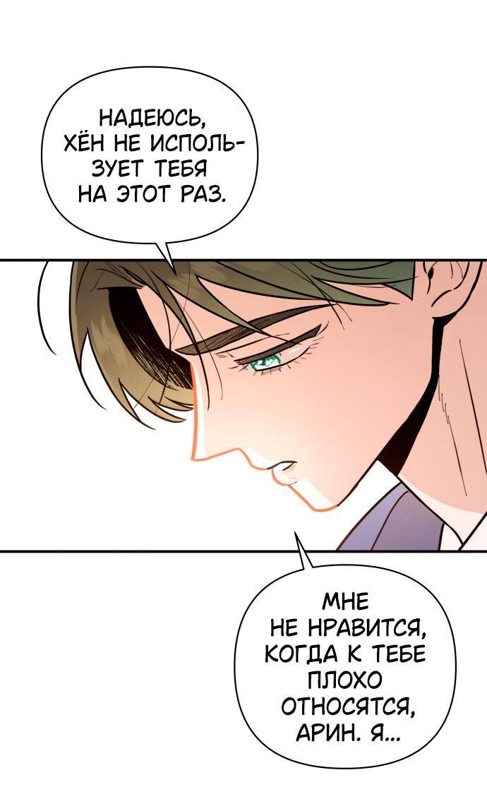 Манга Этой ночью сестрёнка изберёт меня - Глава 20 Страница 49