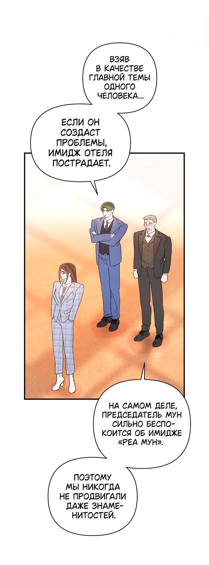 Манга Этой ночью сестрёнка изберёт меня - Глава 20 Страница 36