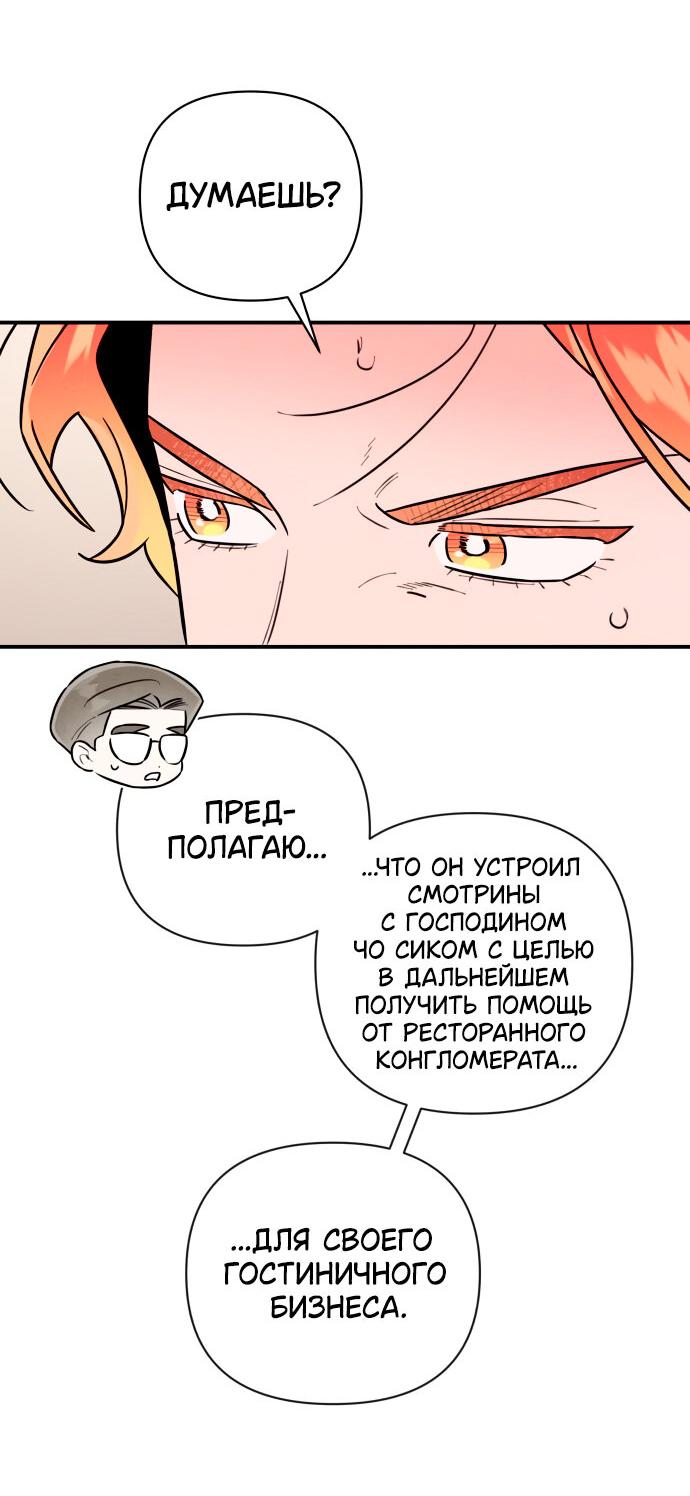 Манга Этой ночью сестрёнка изберёт меня - Глава 19 Страница 29