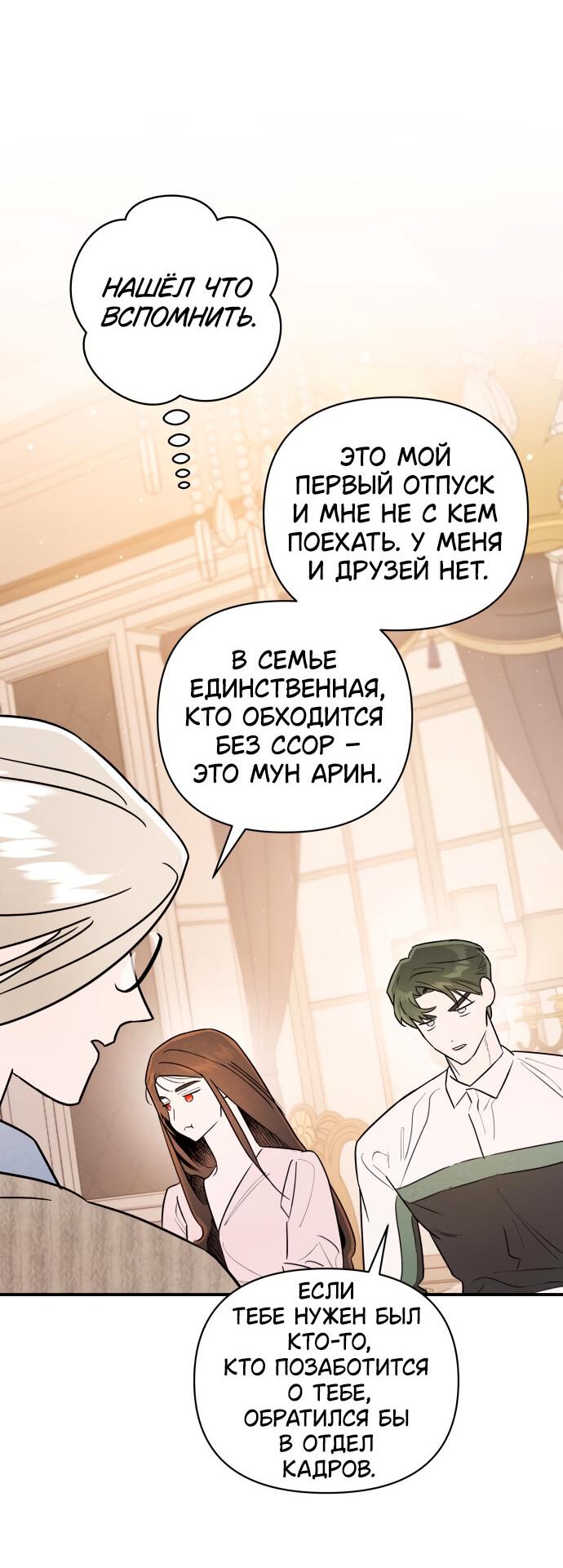 Манга Этой ночью сестрёнка изберёт меня - Глава 19 Страница 50