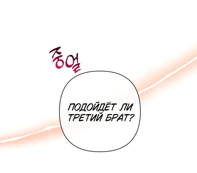 Манга Этой ночью сестрёнка изберёт меня - Глава 19 Страница 21