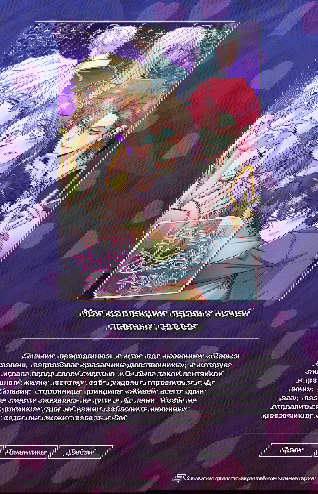 Манга Этой ночью сестрёнка изберёт меня - Глава 19 Страница 1