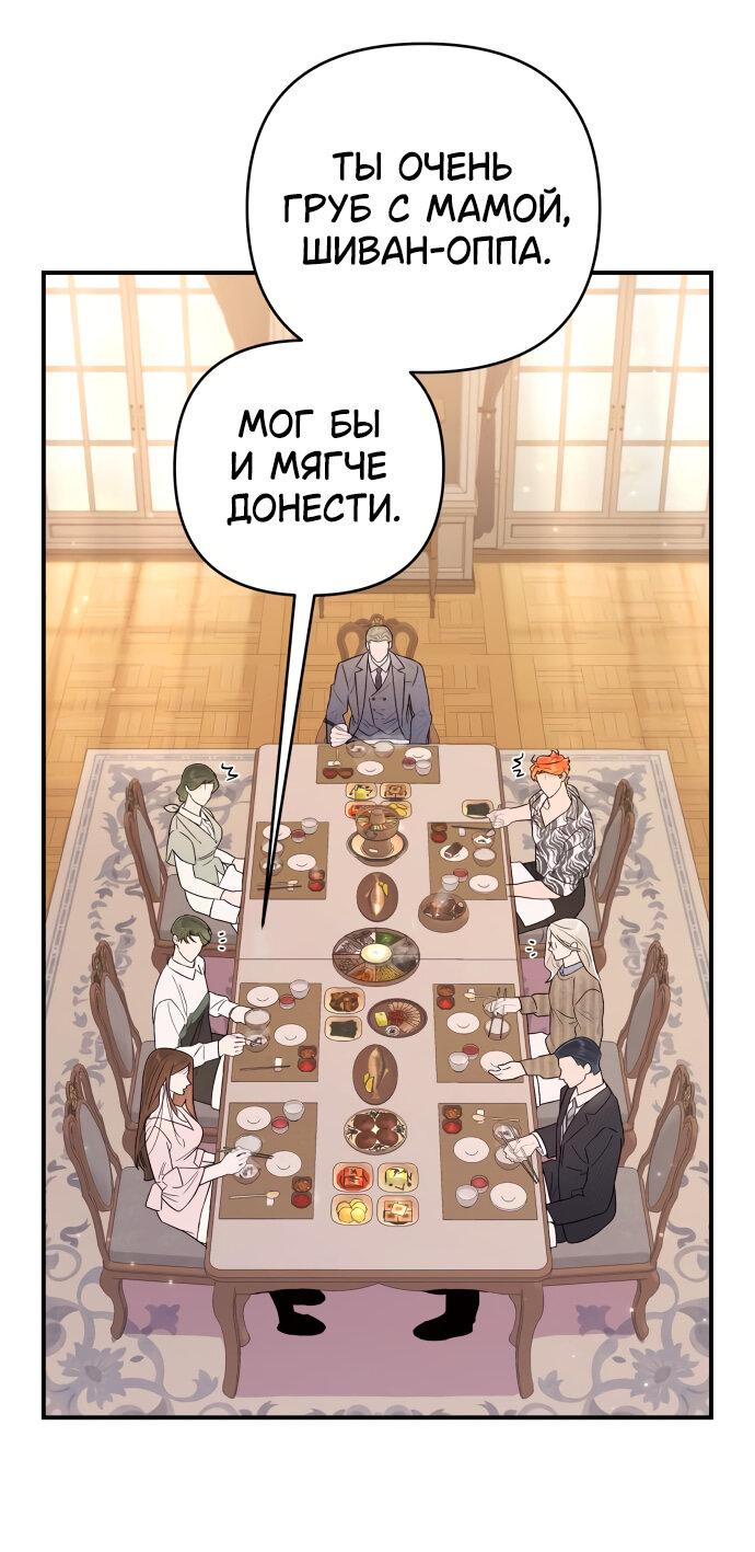 Манга Этой ночью сестрёнка изберёт меня - Глава 19 Страница 54