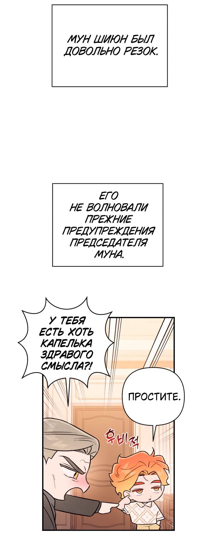 Манга Этой ночью сестрёнка изберёт меня - Глава 19 Страница 32