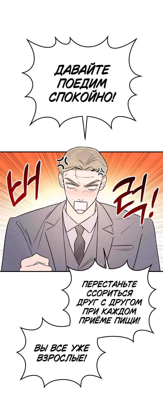 Манга Этой ночью сестрёнка изберёт меня - Глава 19 Страница 58