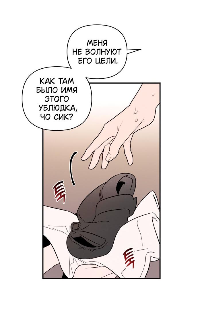 Манга Этой ночью сестрёнка изберёт меня - Глава 19 Страница 30