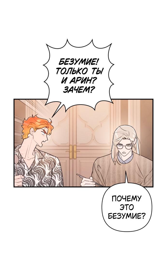 Манга Этой ночью сестрёнка изберёт меня - Глава 19 Страница 39