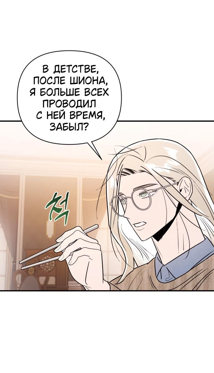 Манга Этой ночью сестрёнка изберёт меня - Глава 19 Страница 48