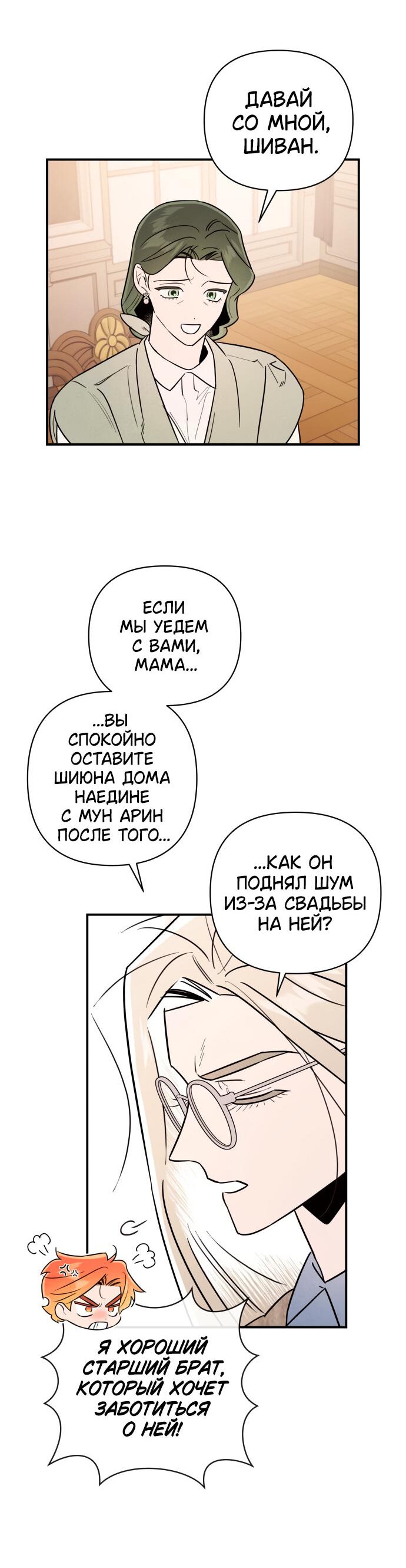 Манга Этой ночью сестрёнка изберёт меня - Глава 19 Страница 51