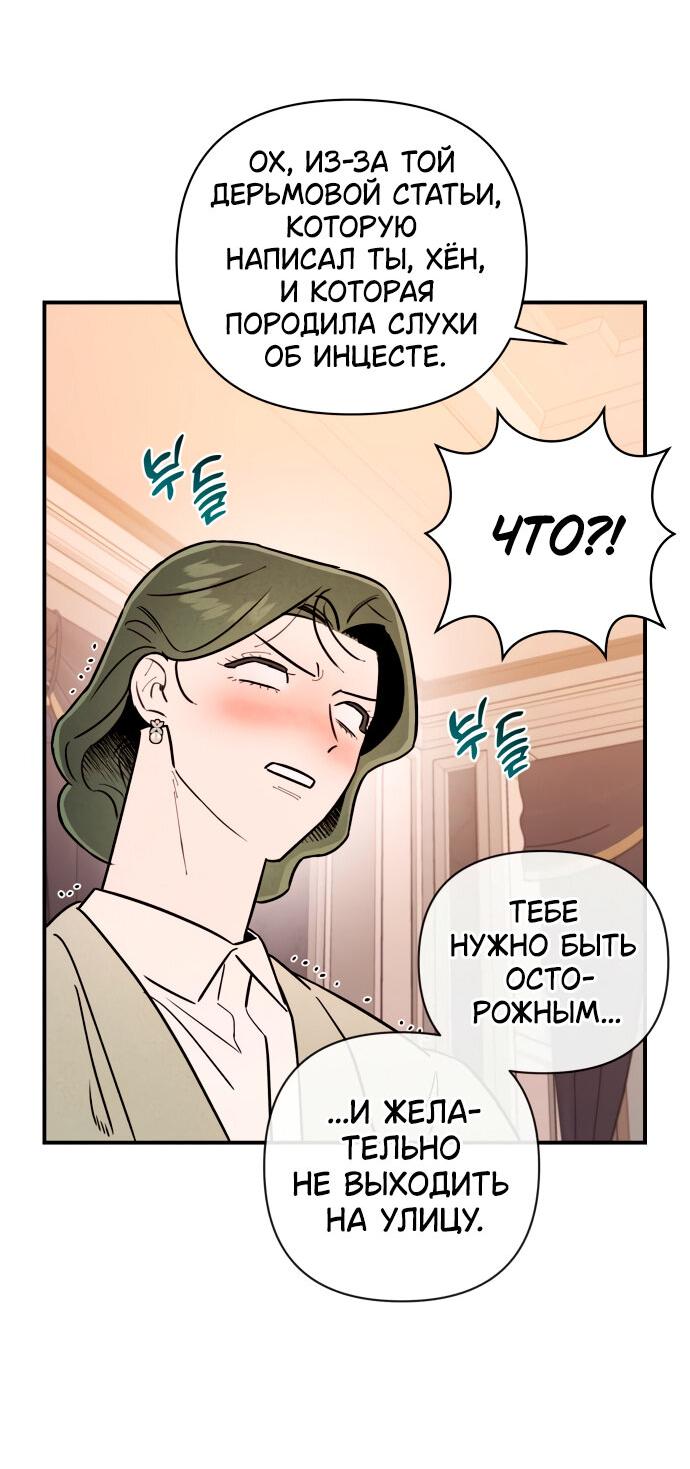Манга Этой ночью сестрёнка изберёт меня - Глава 19 Страница 41