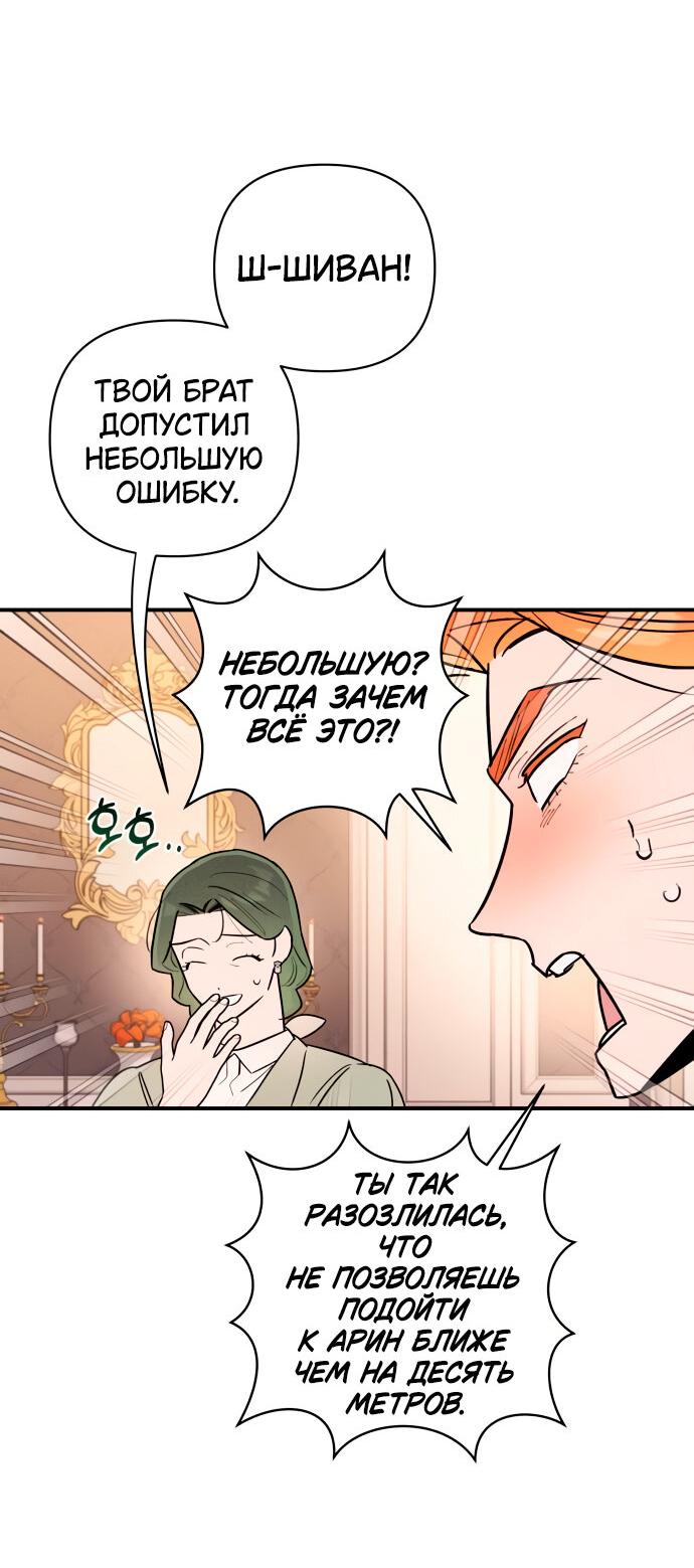 Манга Этой ночью сестрёнка изберёт меня - Глава 19 Страница 42