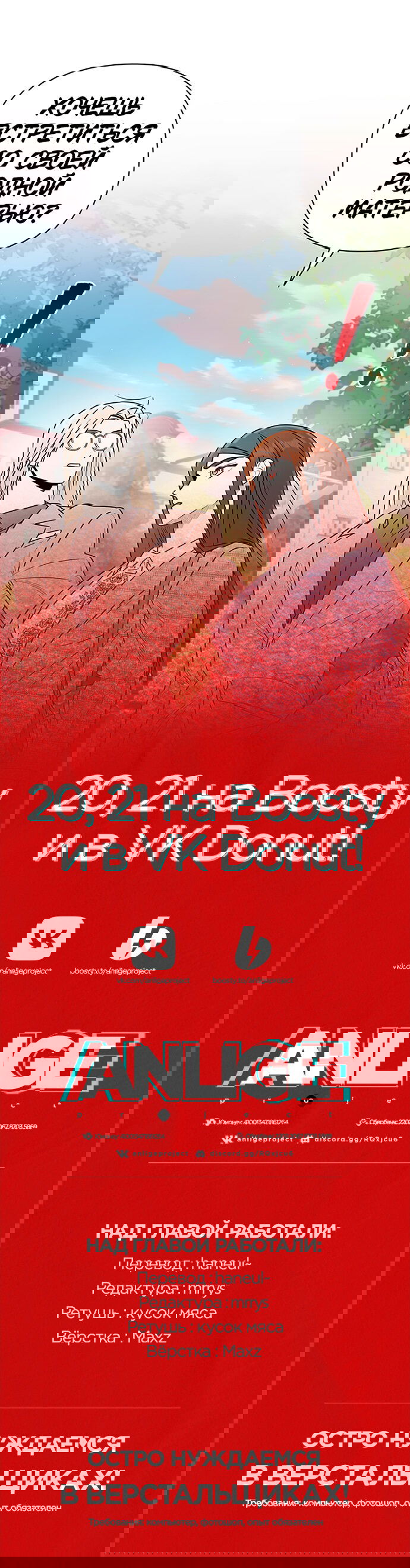 Манга Этой ночью сестрёнка изберёт меня - Глава 19 Страница 64