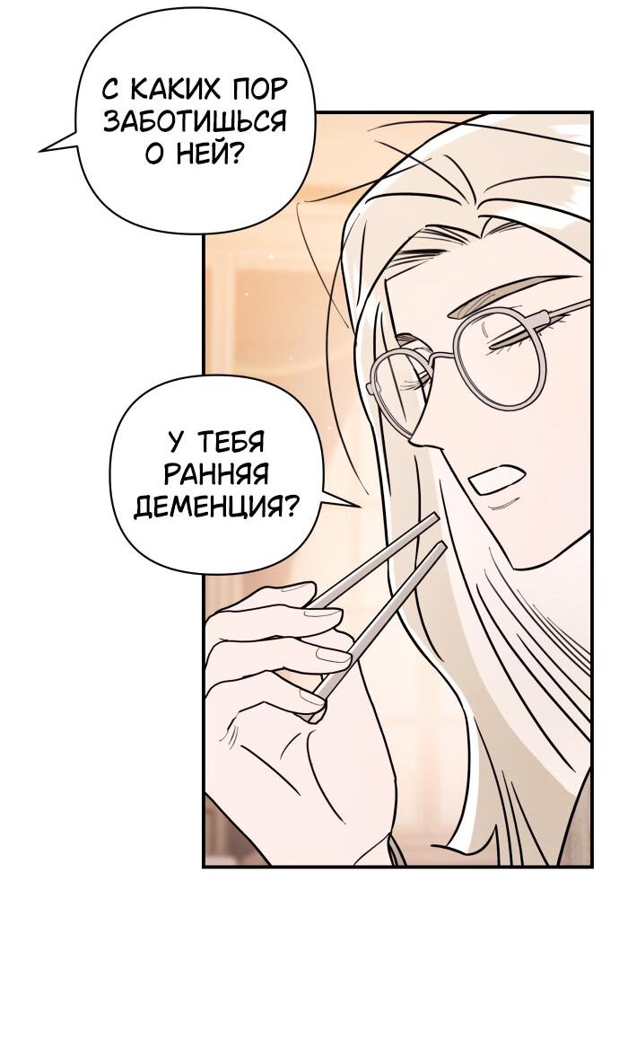 Манга Этой ночью сестрёнка изберёт меня - Глава 19 Страница 47