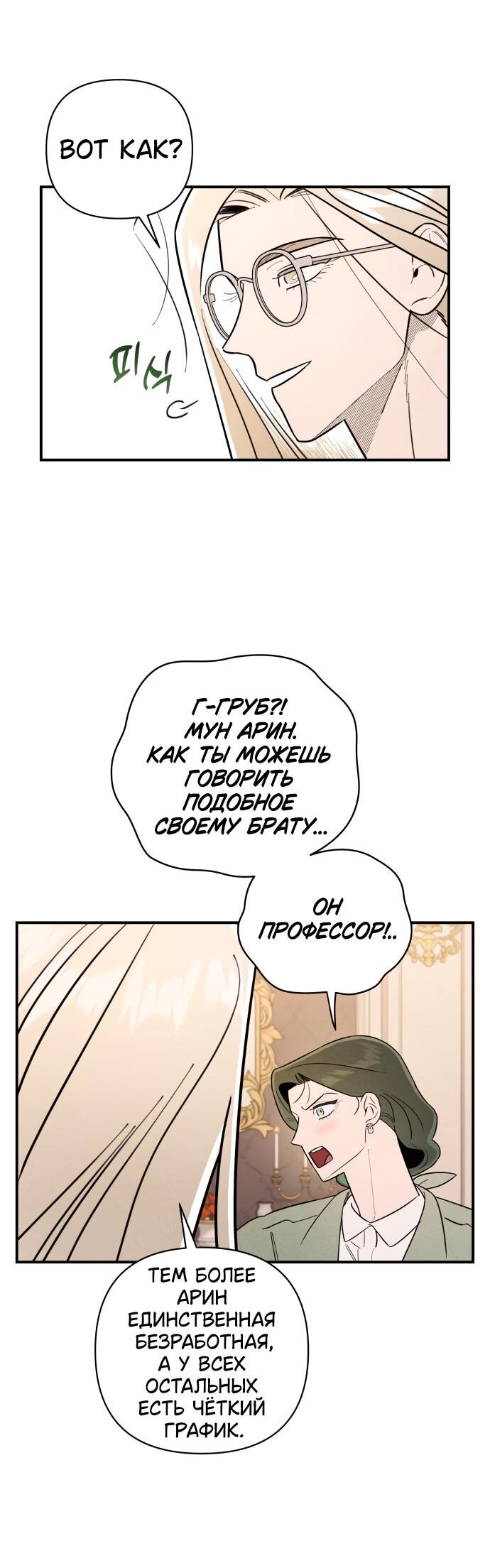 Манга Этой ночью сестрёнка изберёт меня - Глава 19 Страница 55