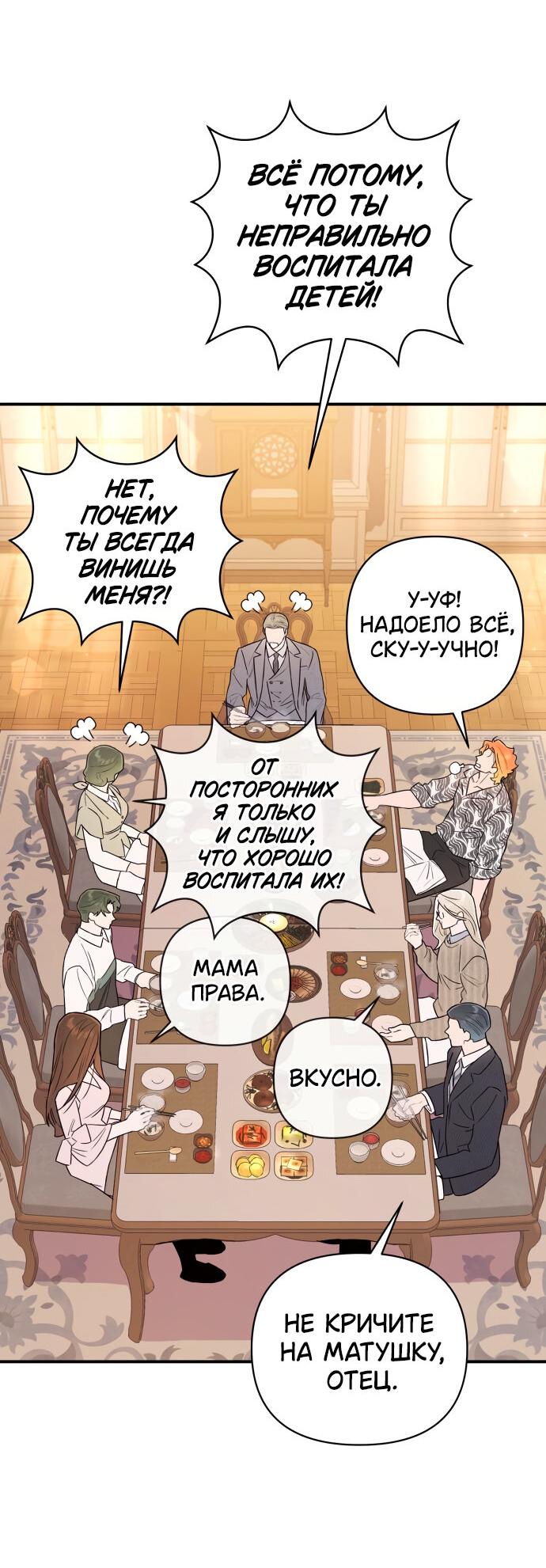 Манга Этой ночью сестрёнка изберёт меня - Глава 19 Страница 59